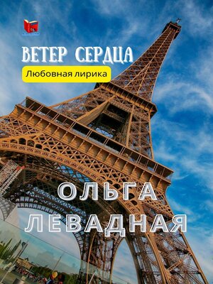 cover image of ВЕТЕР СЕРДЦА